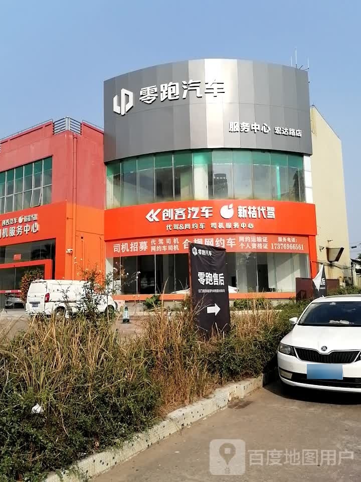 零跑汽车江门服务中心宏达路店