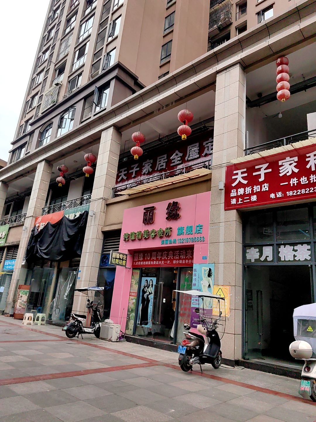 丽缘美容纯植物会所