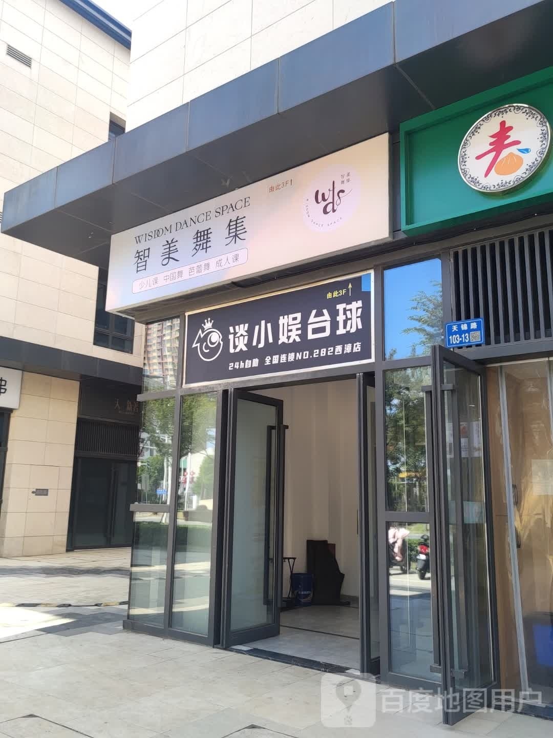 谈小娱24h自助台球(西漳天一新着店)