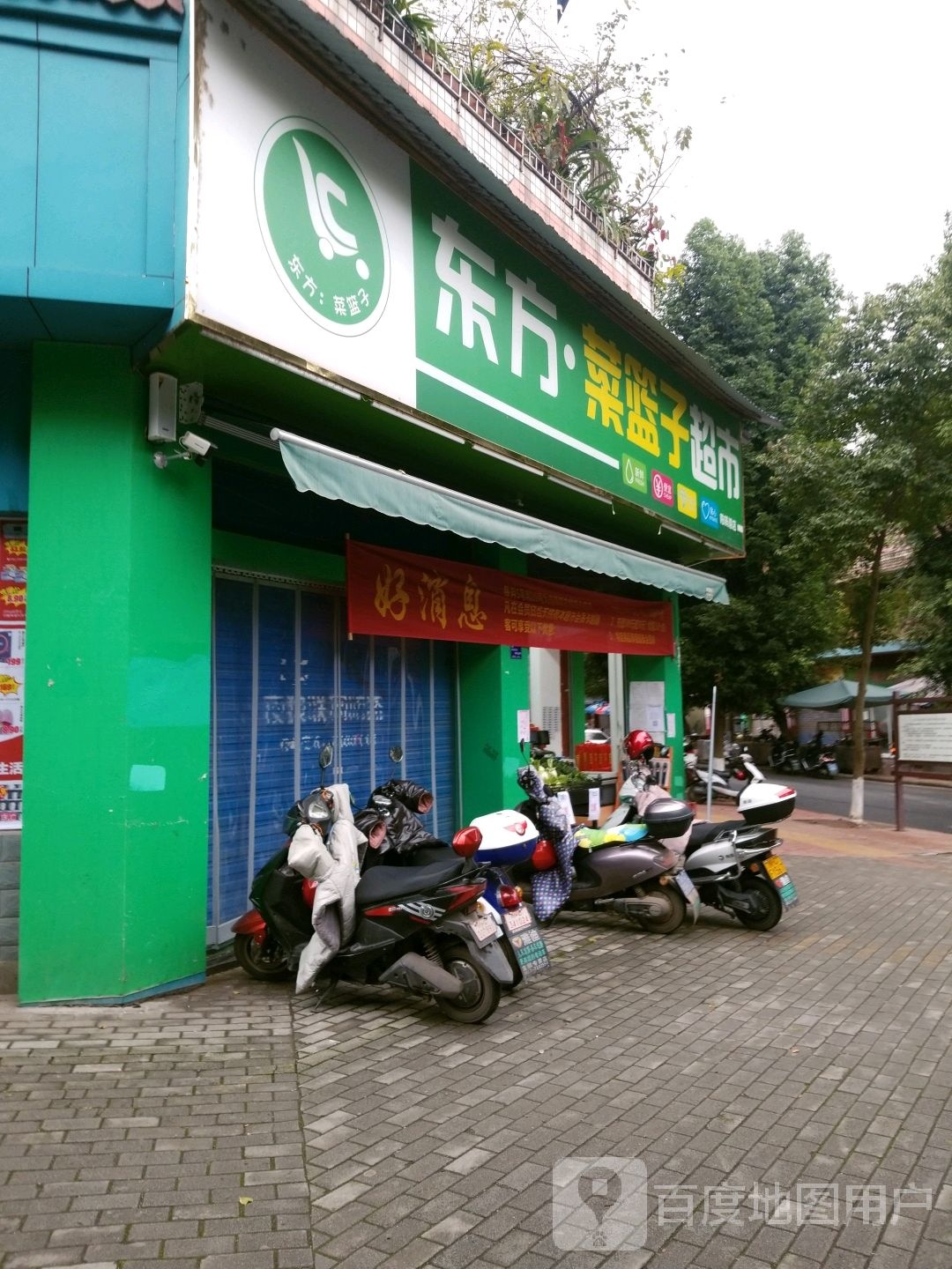 东方菜篮子超市(富义街店)