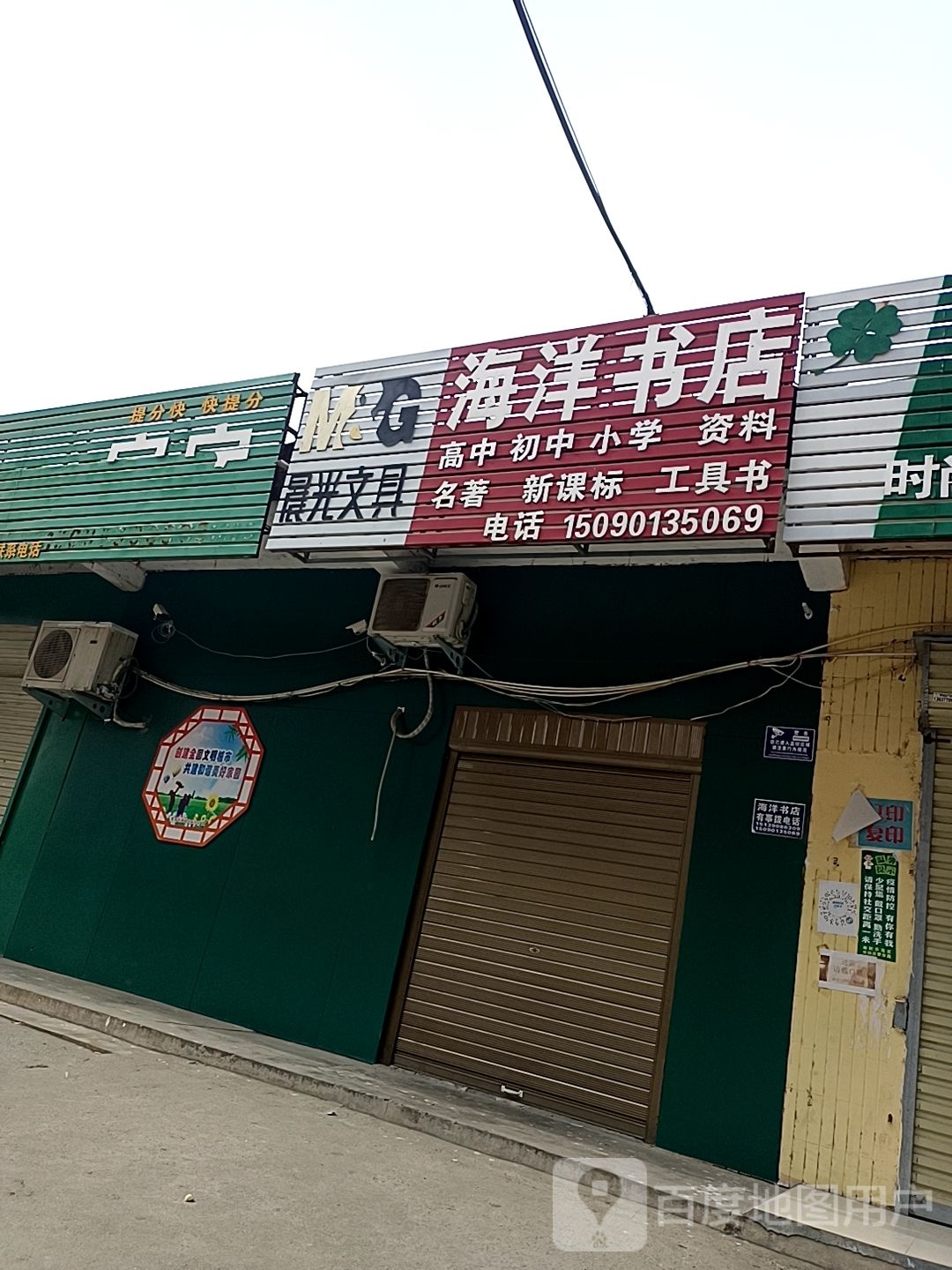 海洋书店(长江东路店)