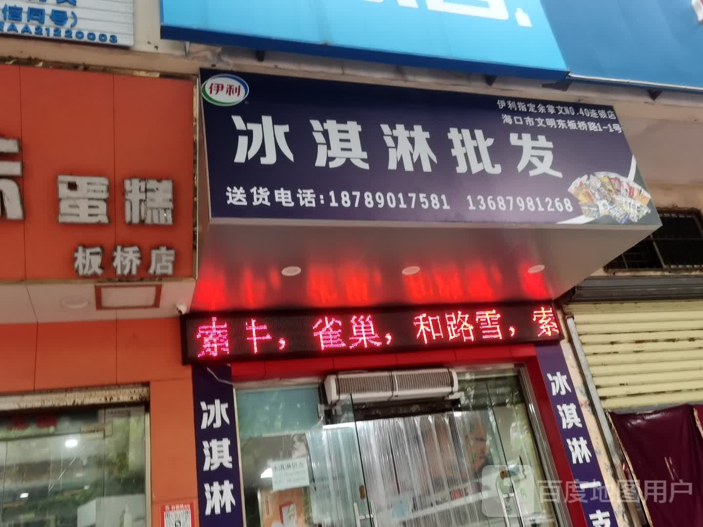 伊利冰激凌批发