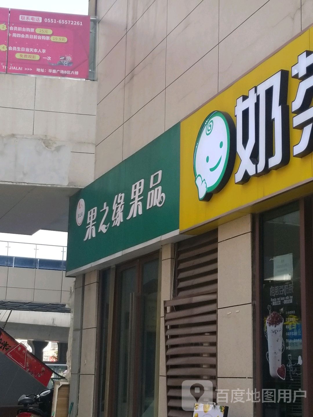 果之缘果品(华盛广场店)