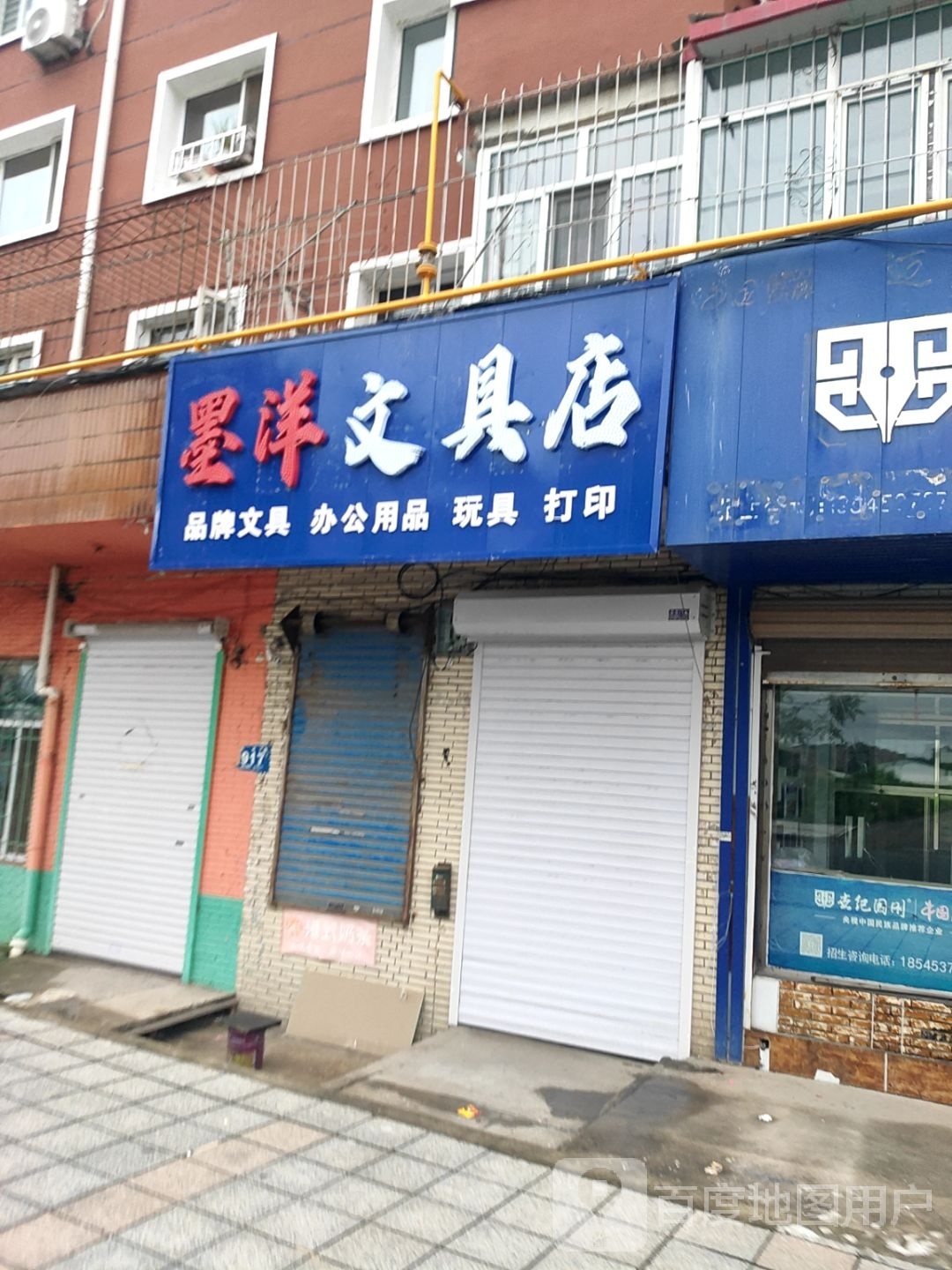 墨洋文具店