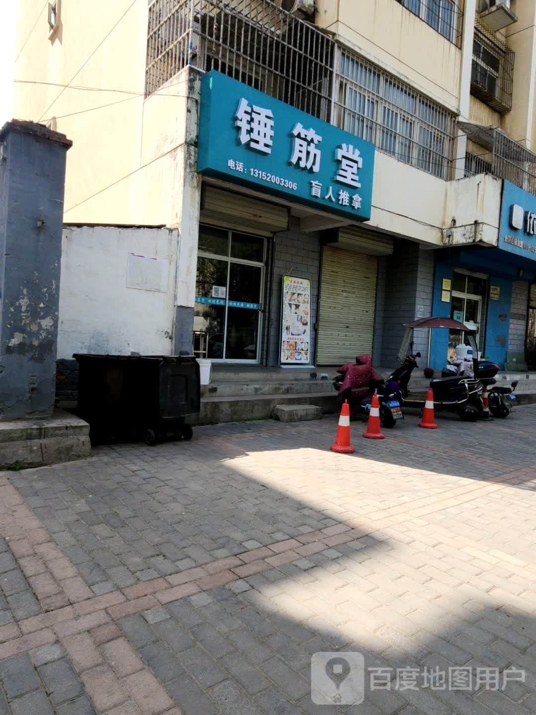 堂裳缍迤锤筋盲人推拿