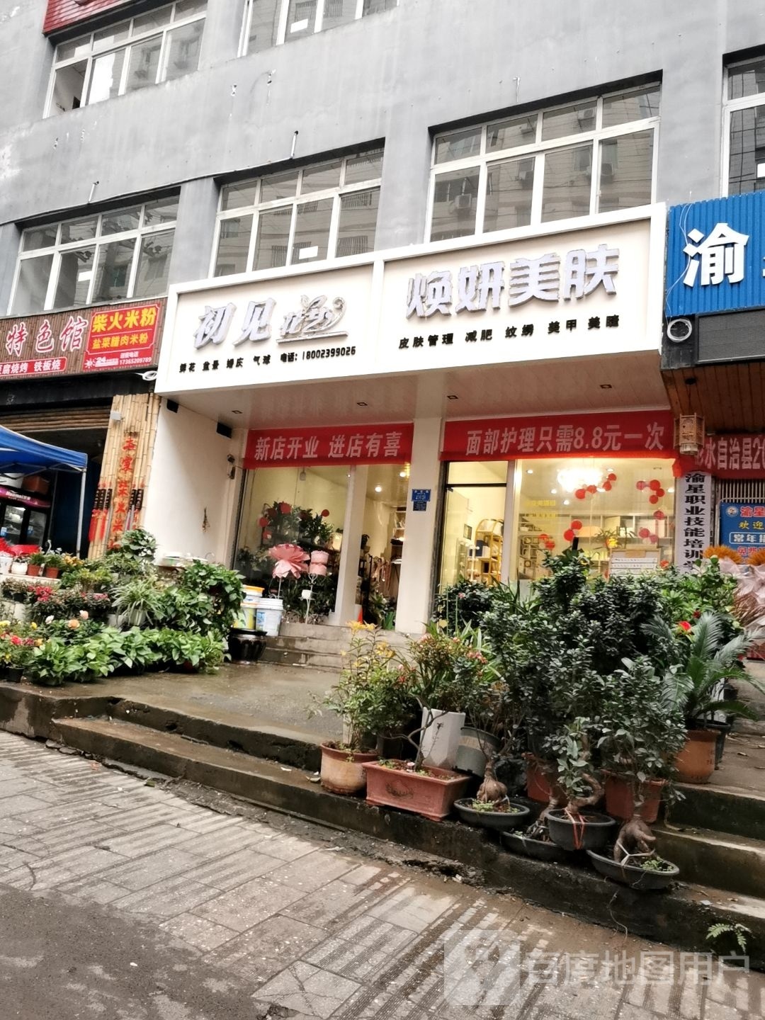 焕妍美肤