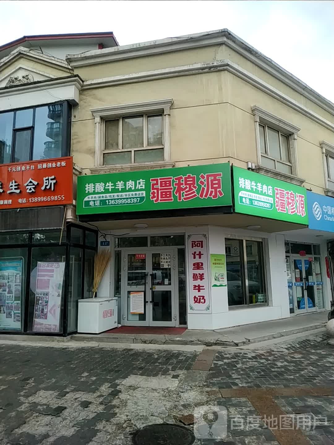 疆穆源排酸牛羊肉店