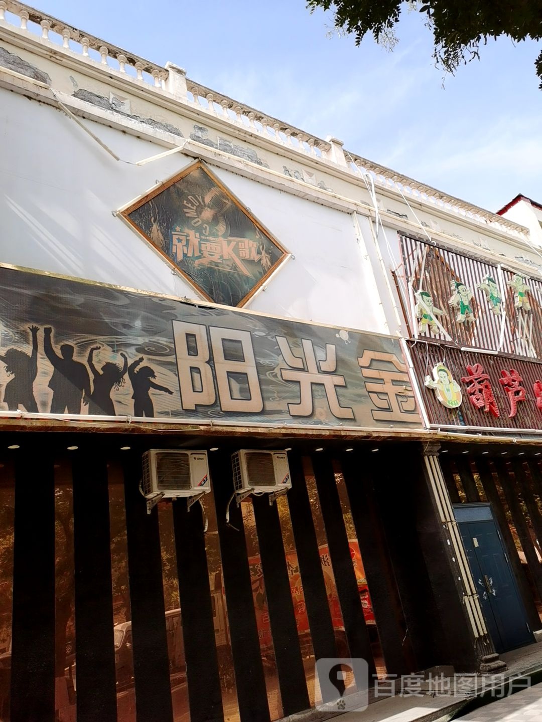 阳光金沙主题K吧