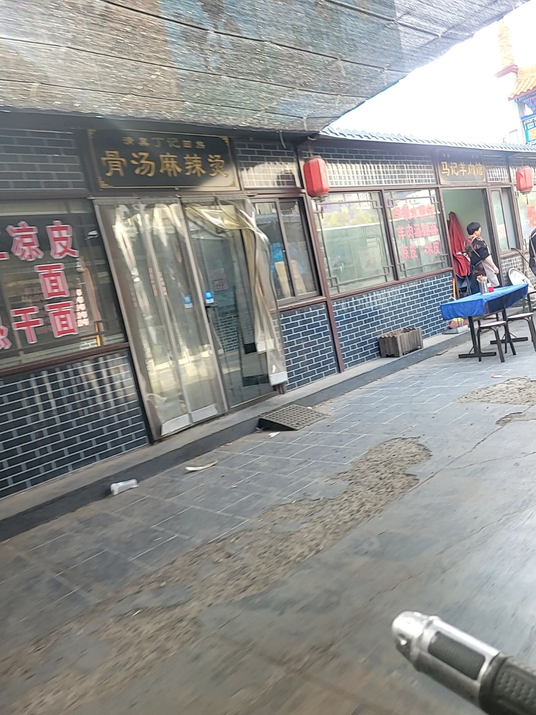 清真丁记回族骨汤麻辣烫