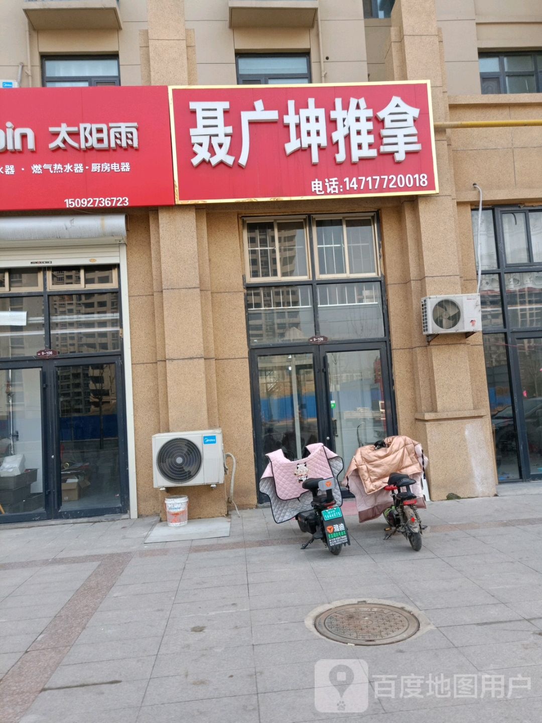 聂广坤推拿