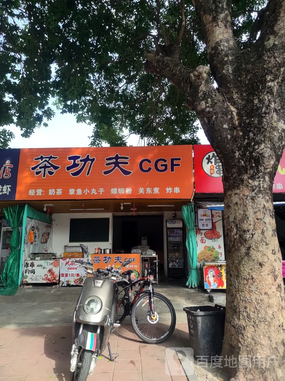 茶功夫