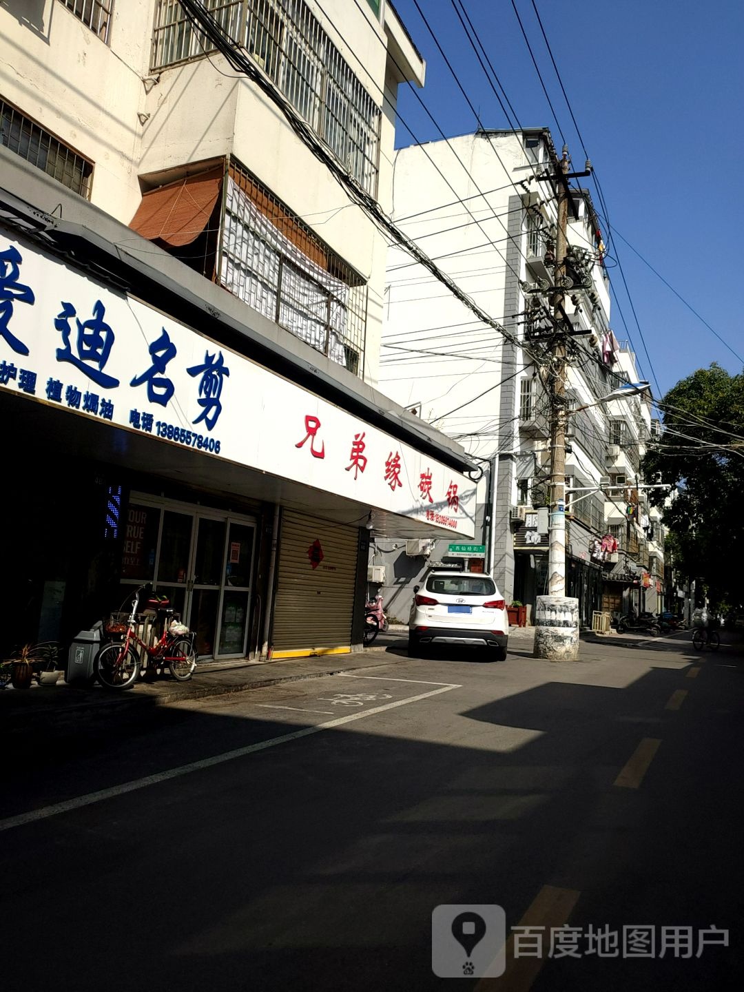 艾迪名剪