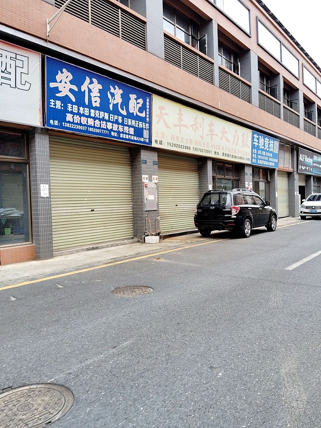 安信汽配