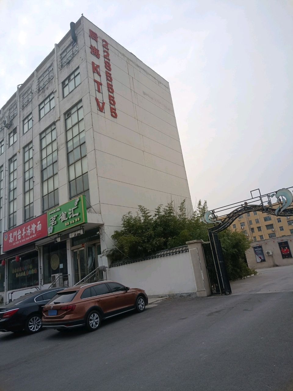 后海KTV