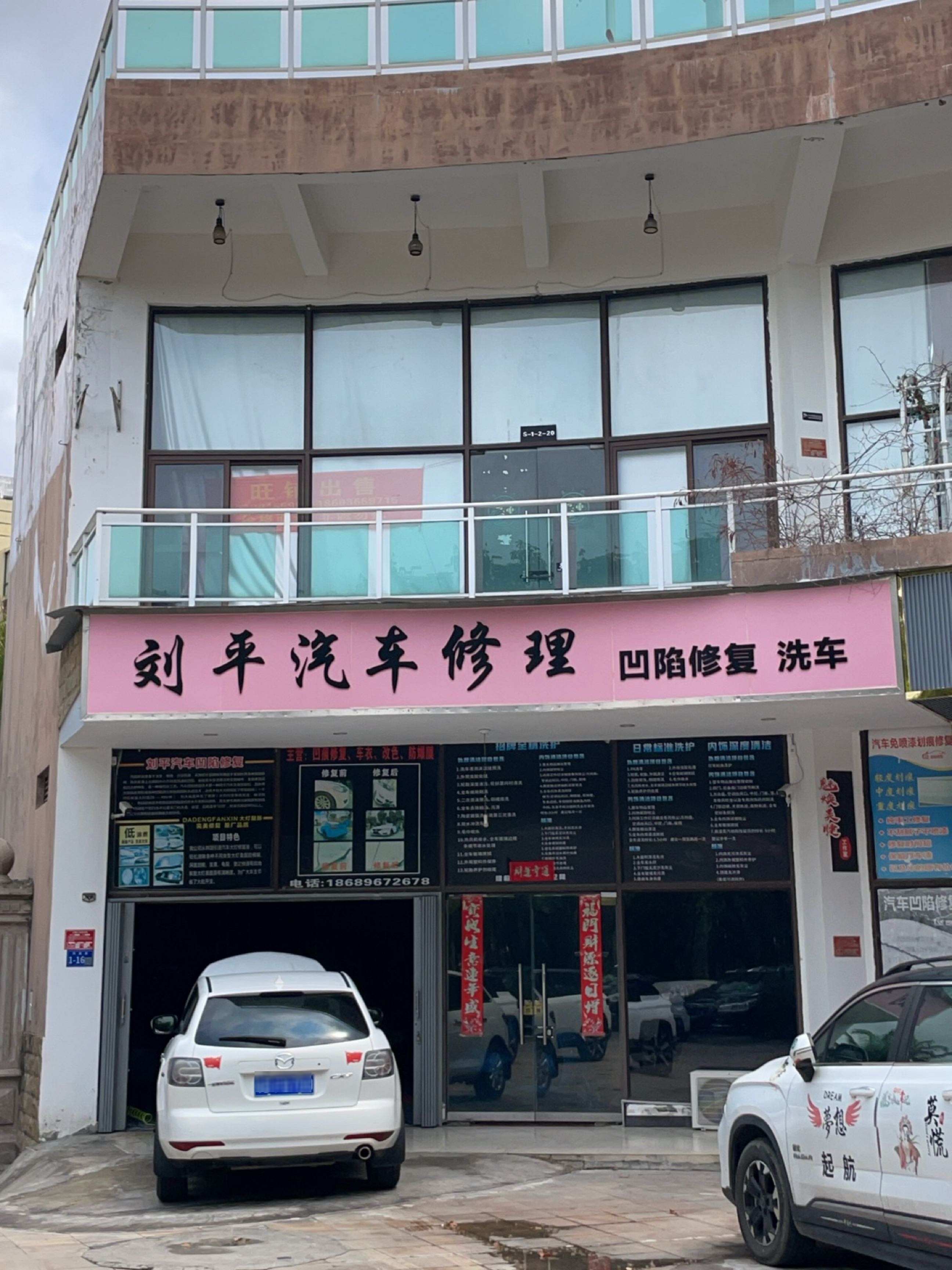 刘平汽车修理