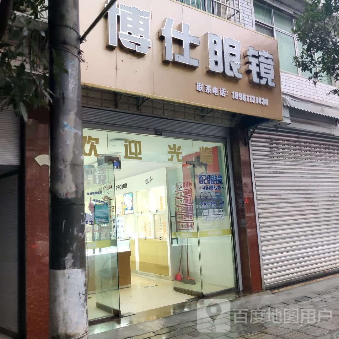 博仕眼镜(胜黎路店)