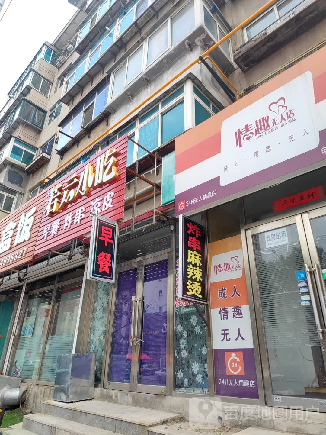 若运小吃