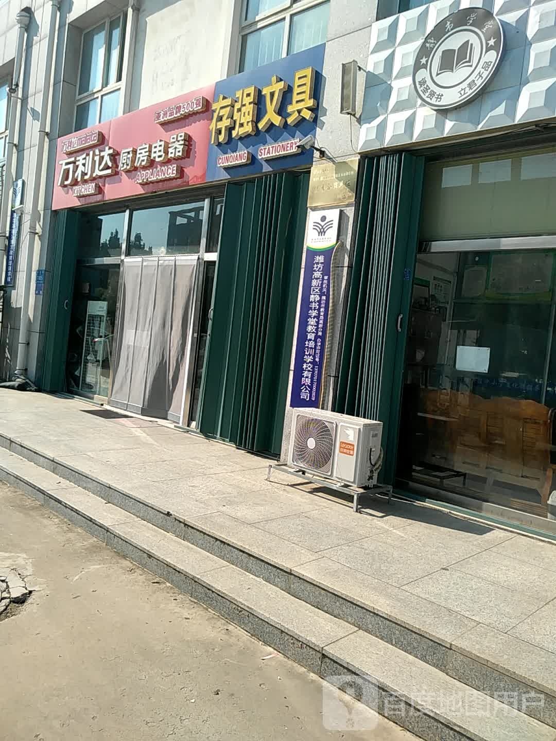 存强文具(王侯嘉苑东区店)