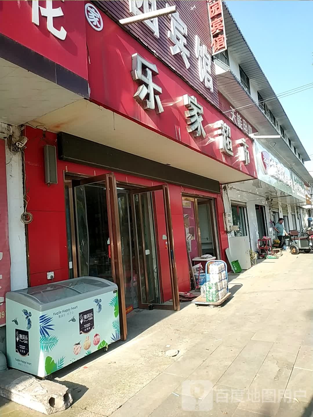 乐家超市(文化路店)