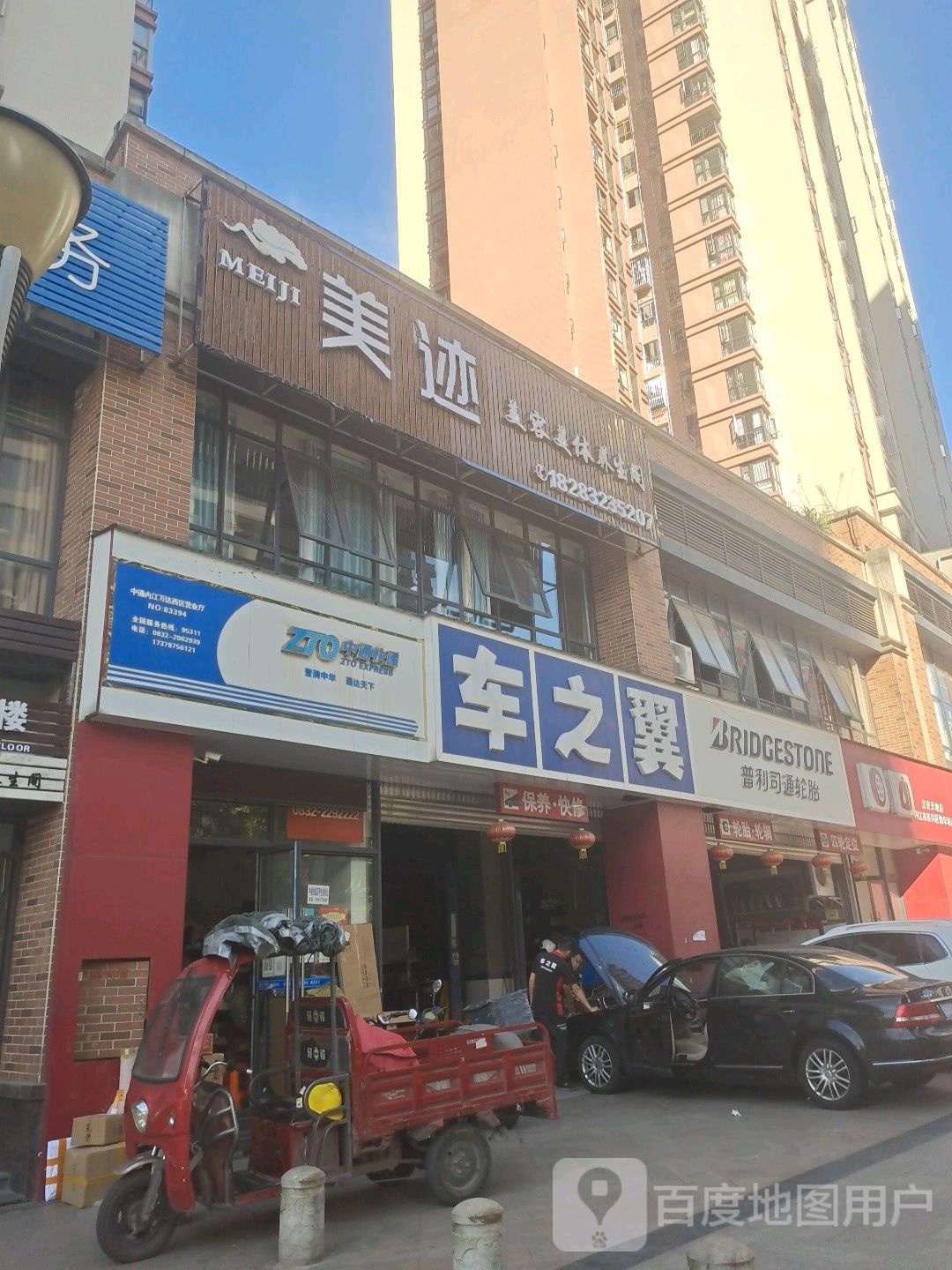 美迹美容媒体养生阁