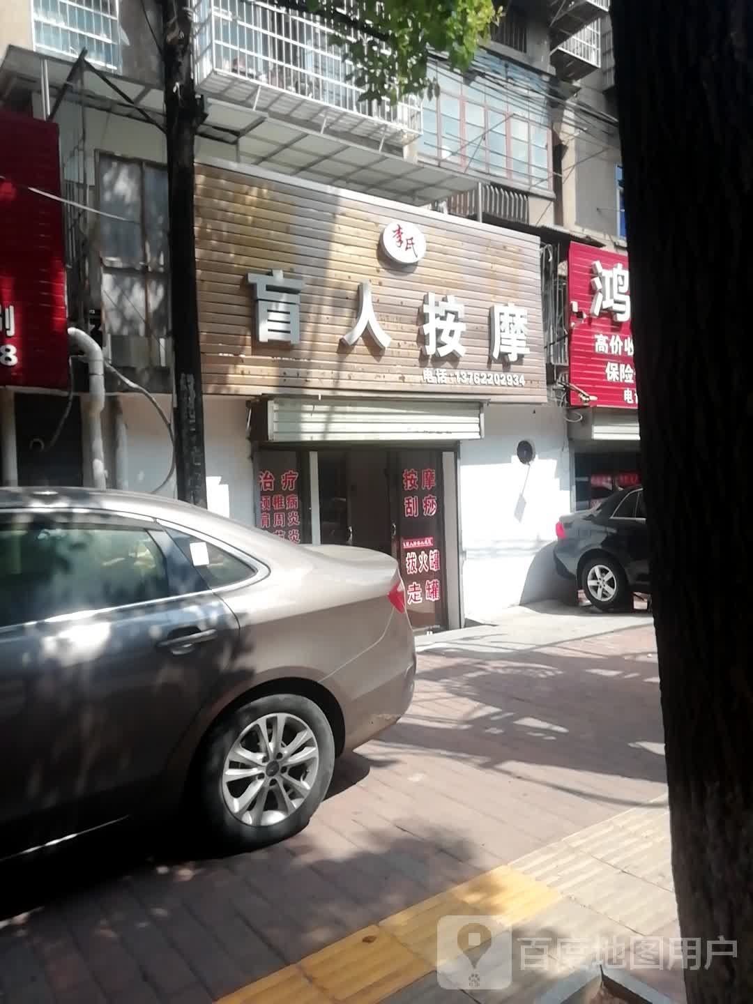 李氏盲人按摩(迎宾中路店)