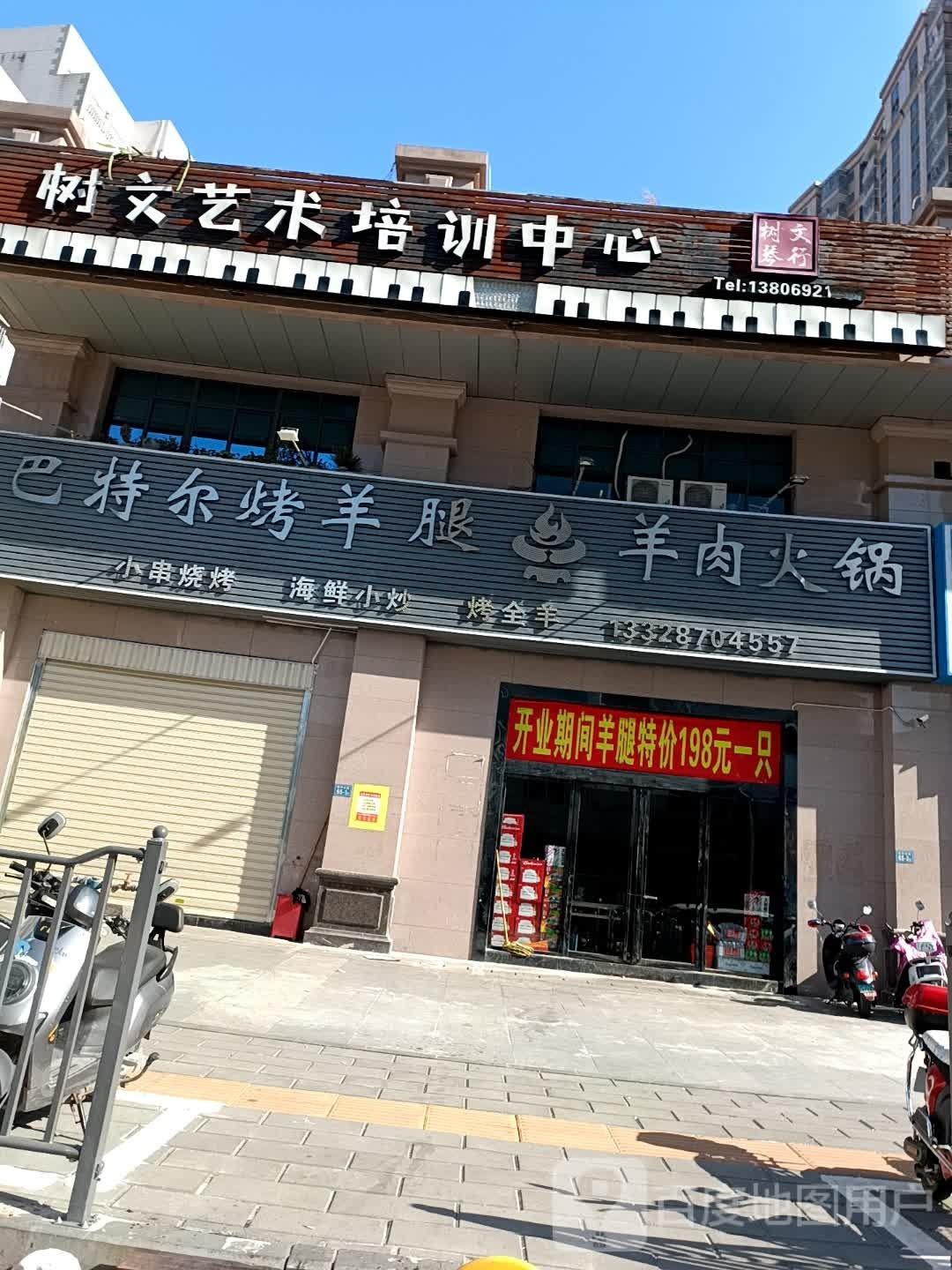 巴隐烤驶尔特羊腿羊肉火锅