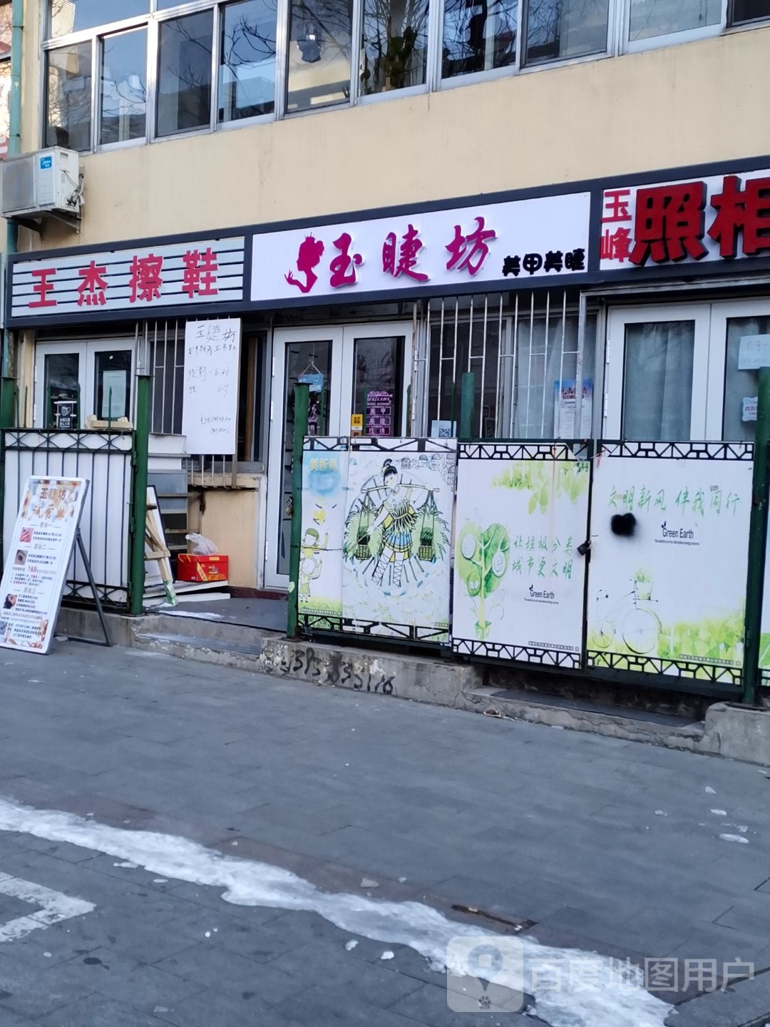 玉睫坊美甲美睫纹绣(迎秋里店)