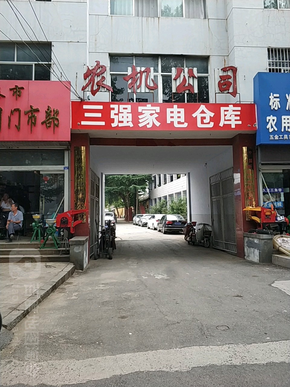 新泰市农业机械公司
