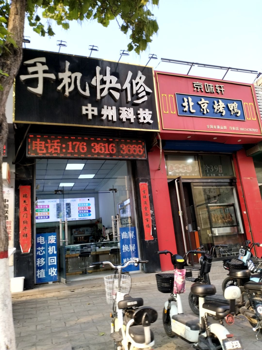 中州科技手机快修