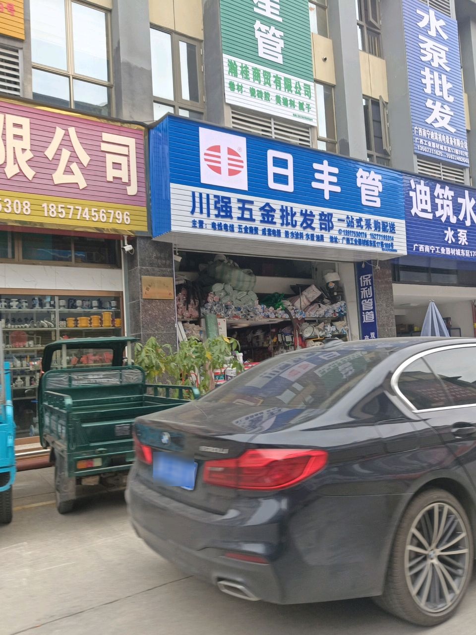 南宁市川强五金水暖批发部