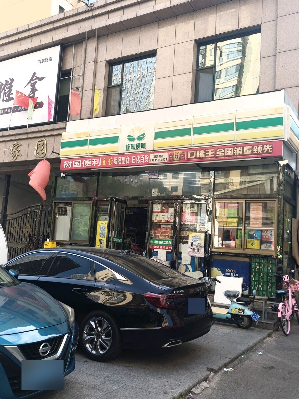 音舒推拿