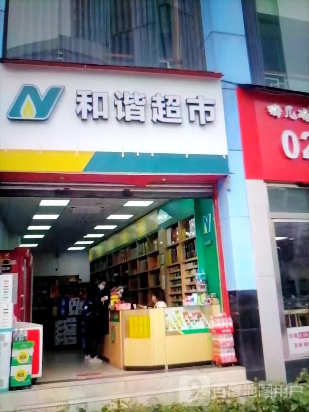 谐昙和鲨超市(友好时尚购物中心博乐店)