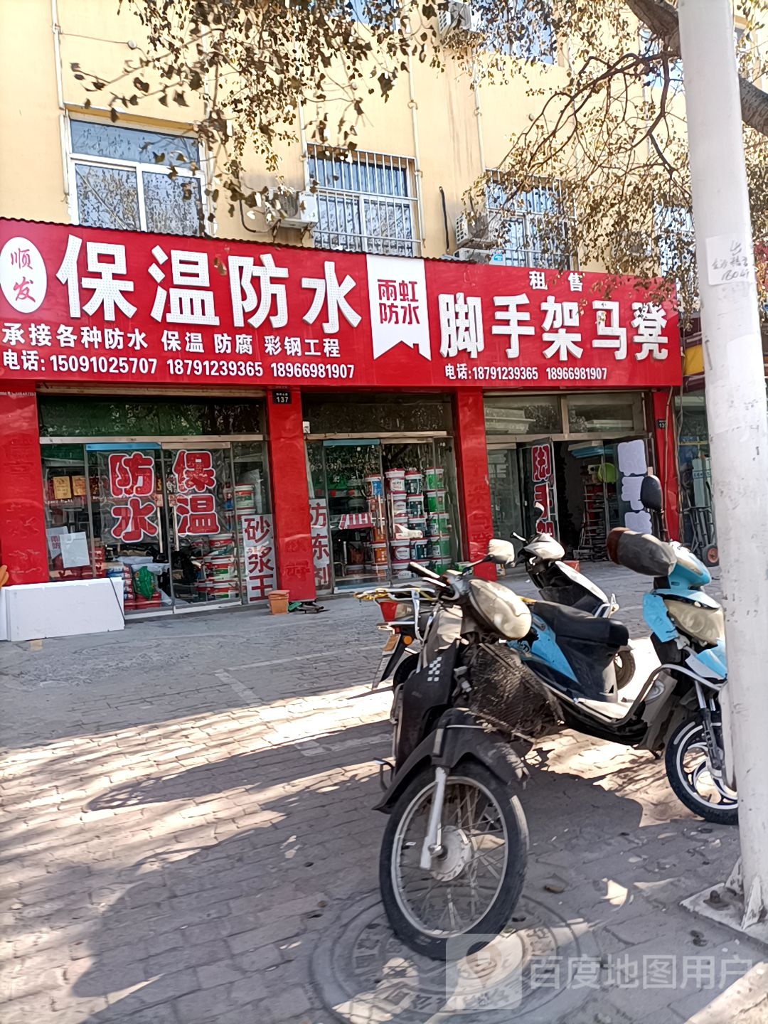 顺发保温防水