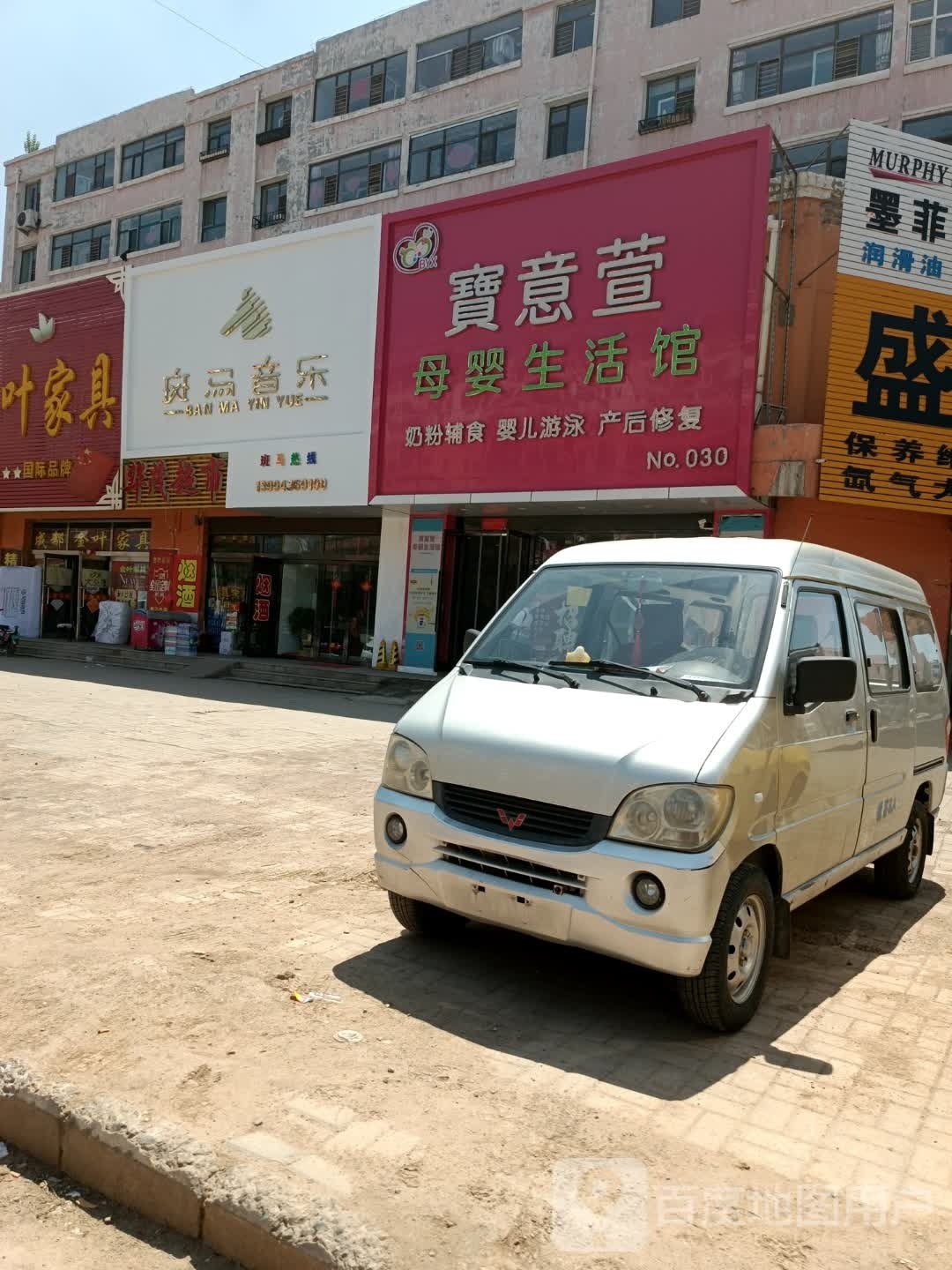 大同市(云冈区杉林伊美美容店)