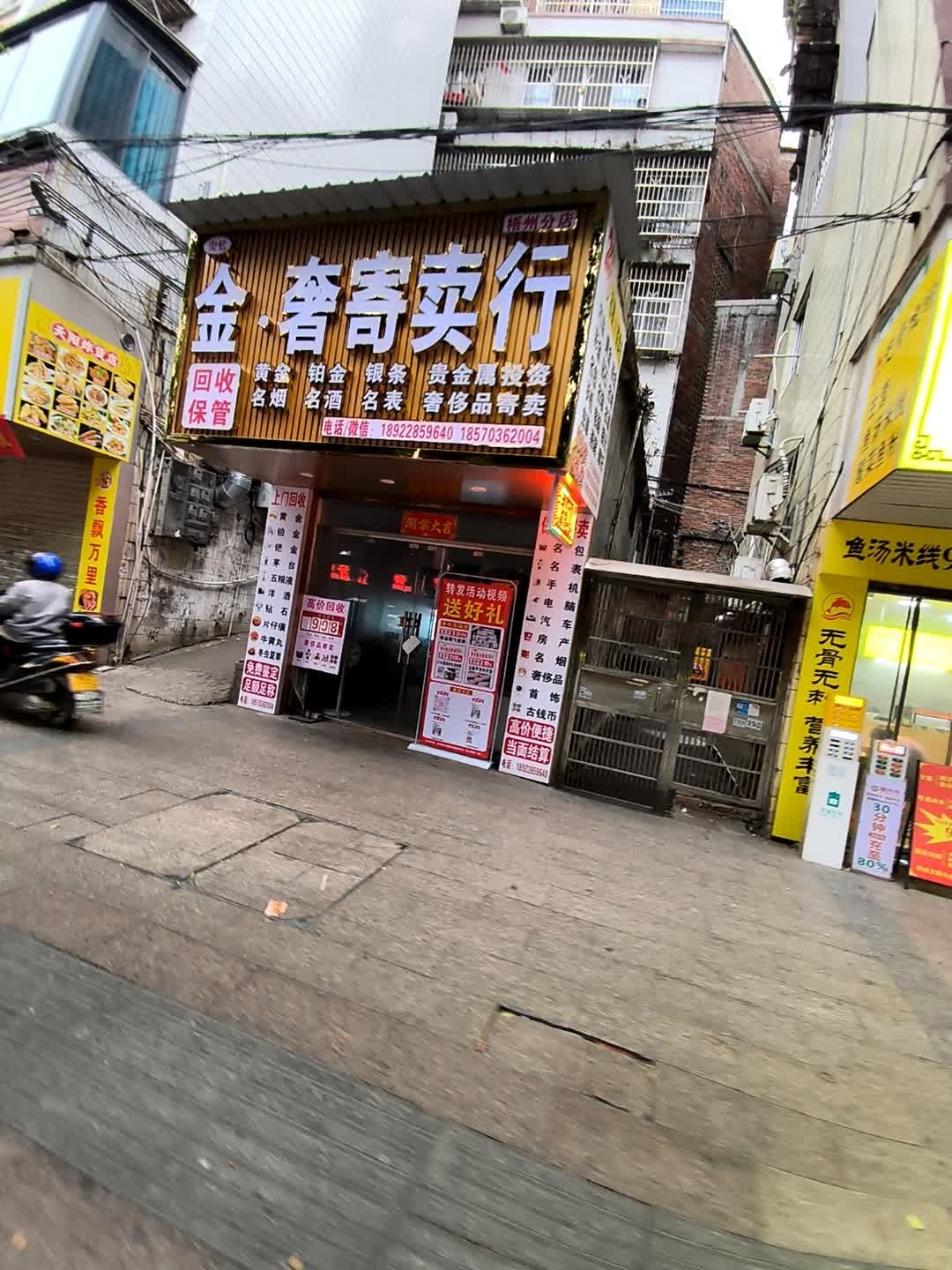 金奢首饰行·黄金回收加工