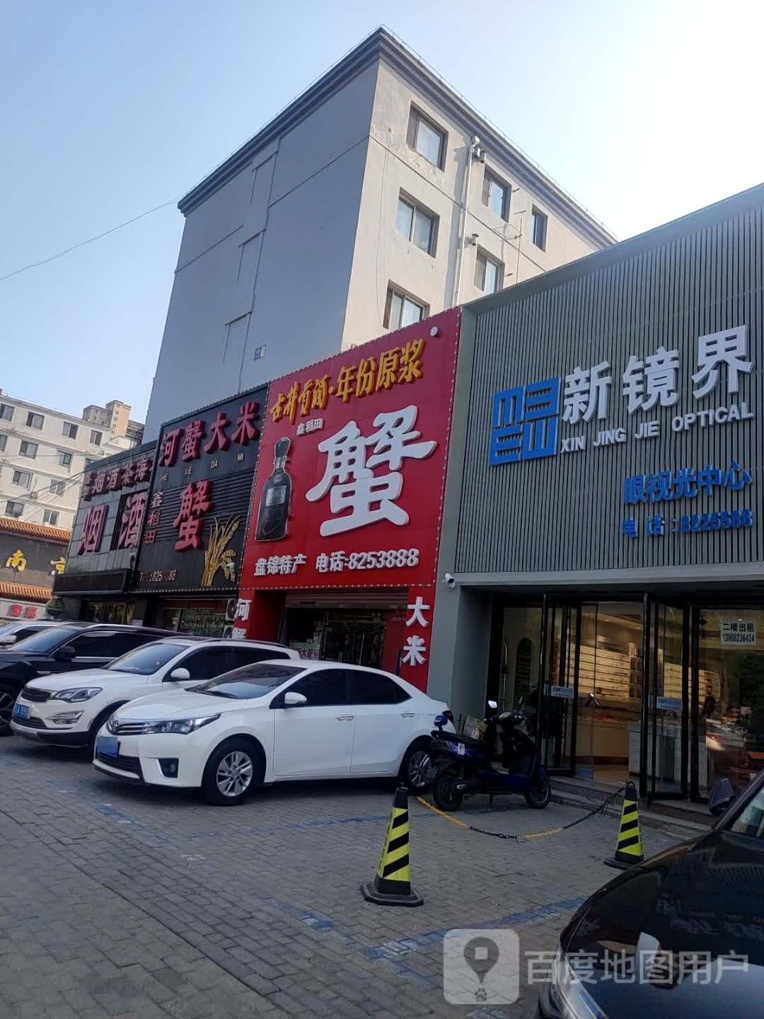 镜镯殒界婧新眼视光中心