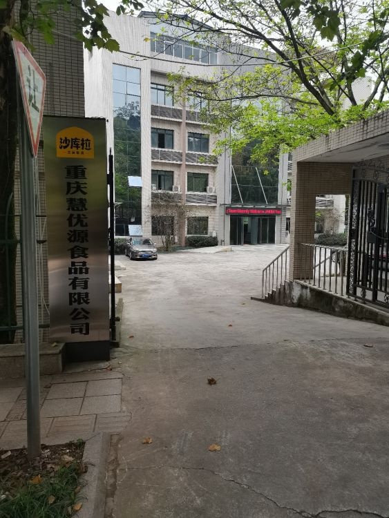 沙库拉清真火锅底料工厂