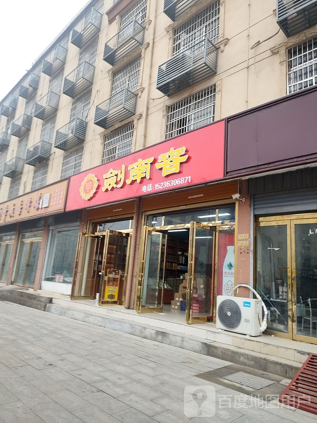 平舆县剑南春(东皇大道店)