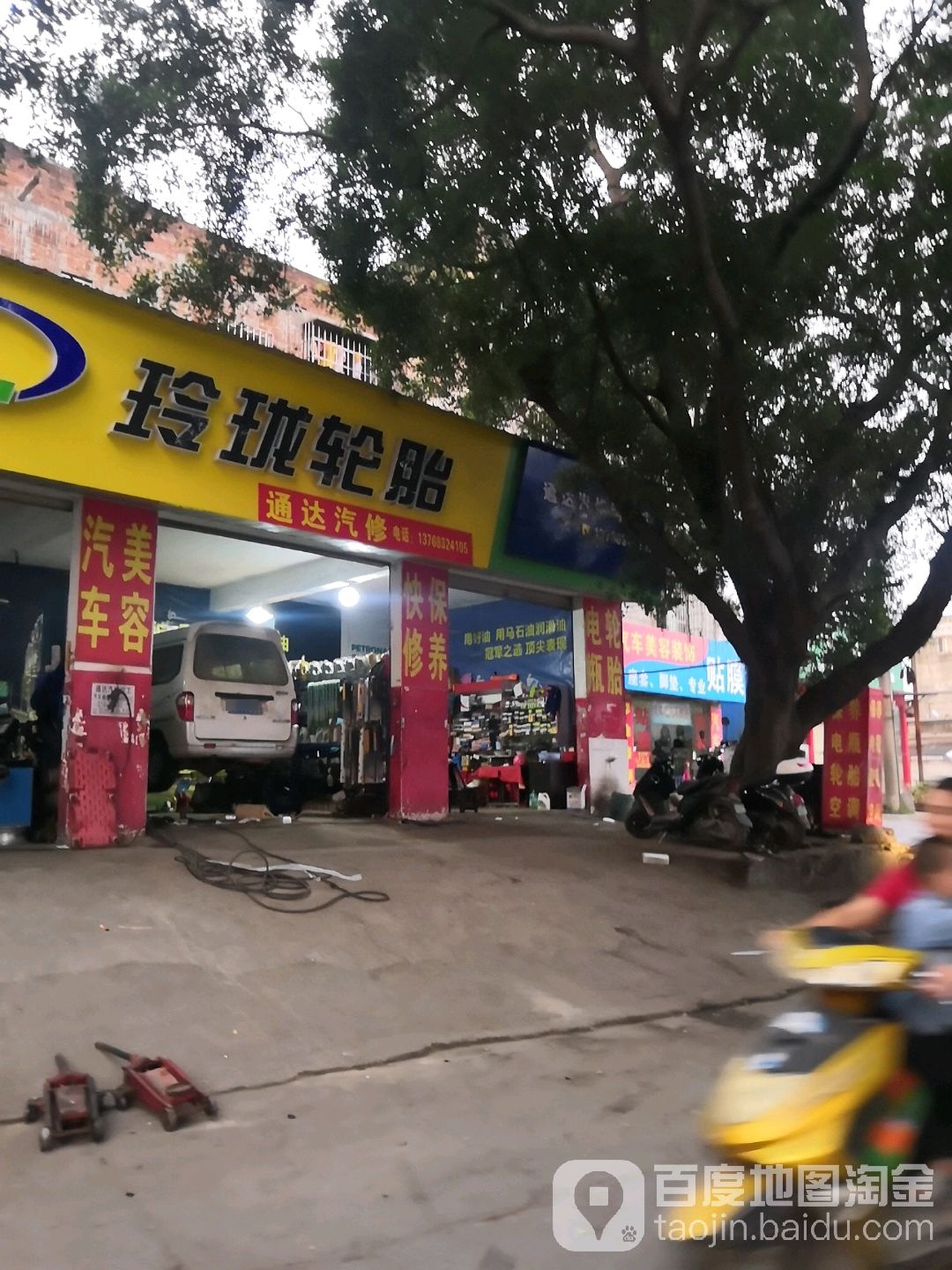 通达汽修(河西店)