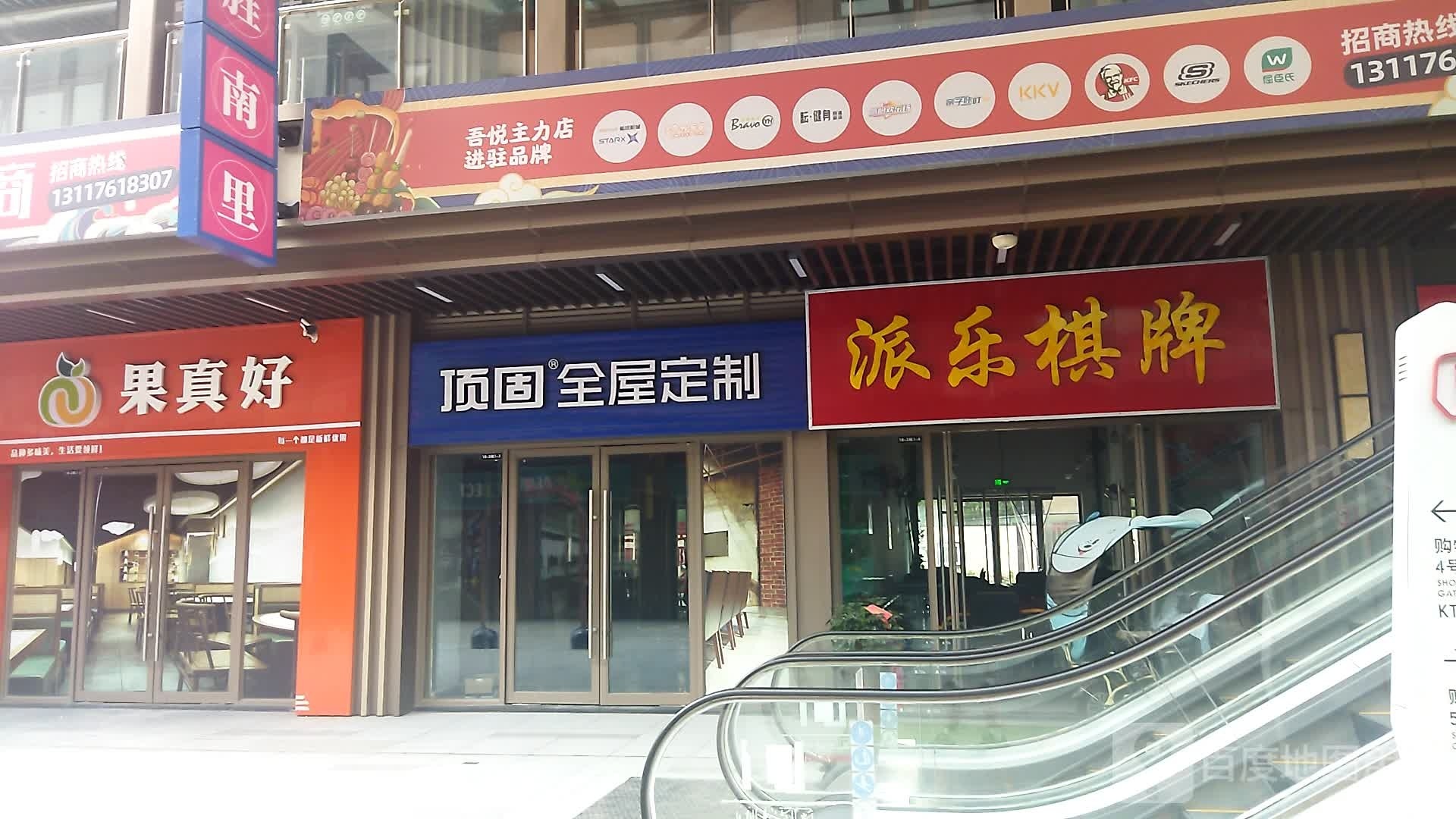 派赢棋牌(德阳吾悦广场店)