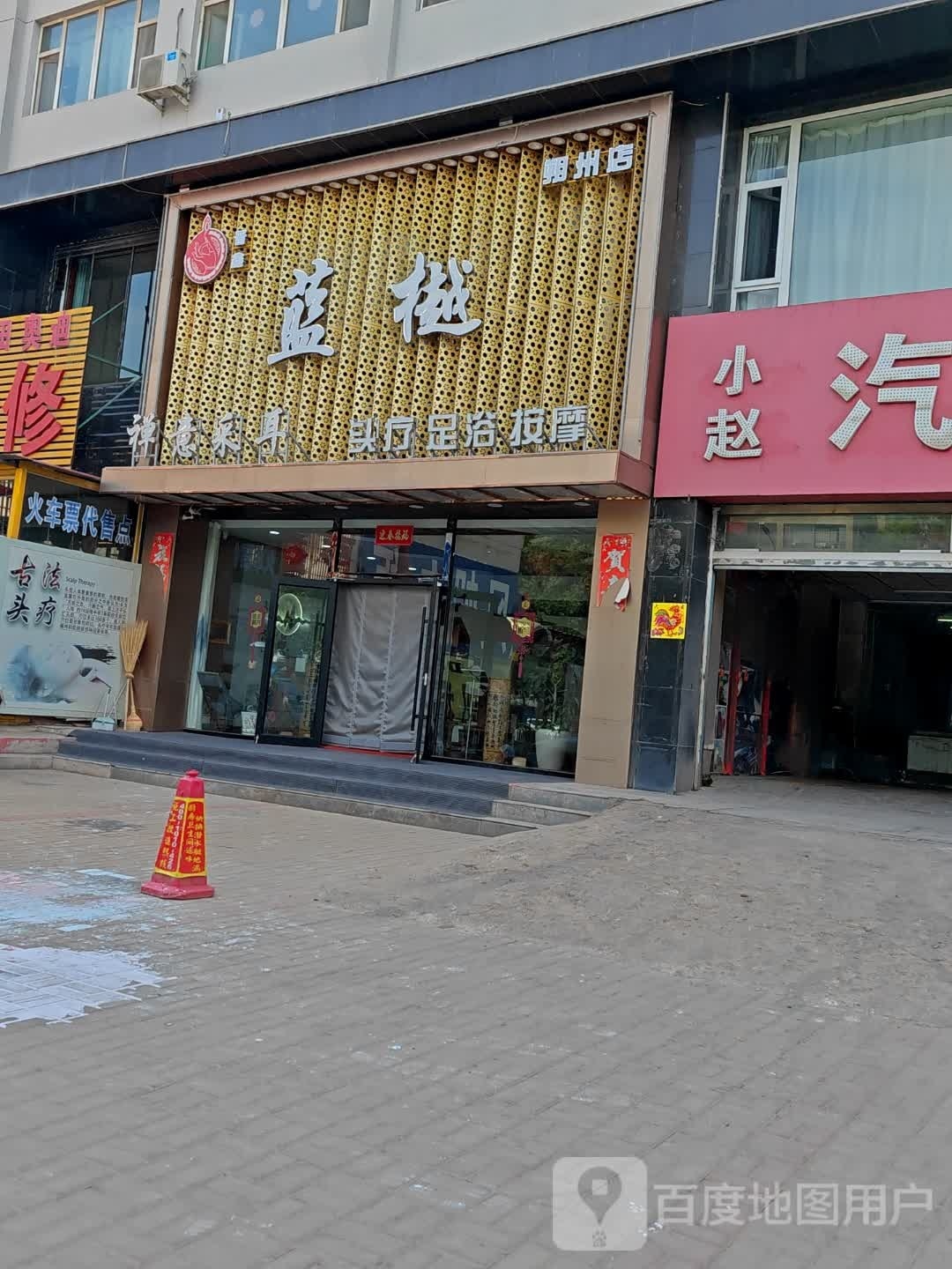 晋鑫蓝樾禅意采尔(朔州店)