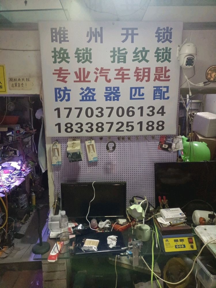睢县睢州开锁换锁