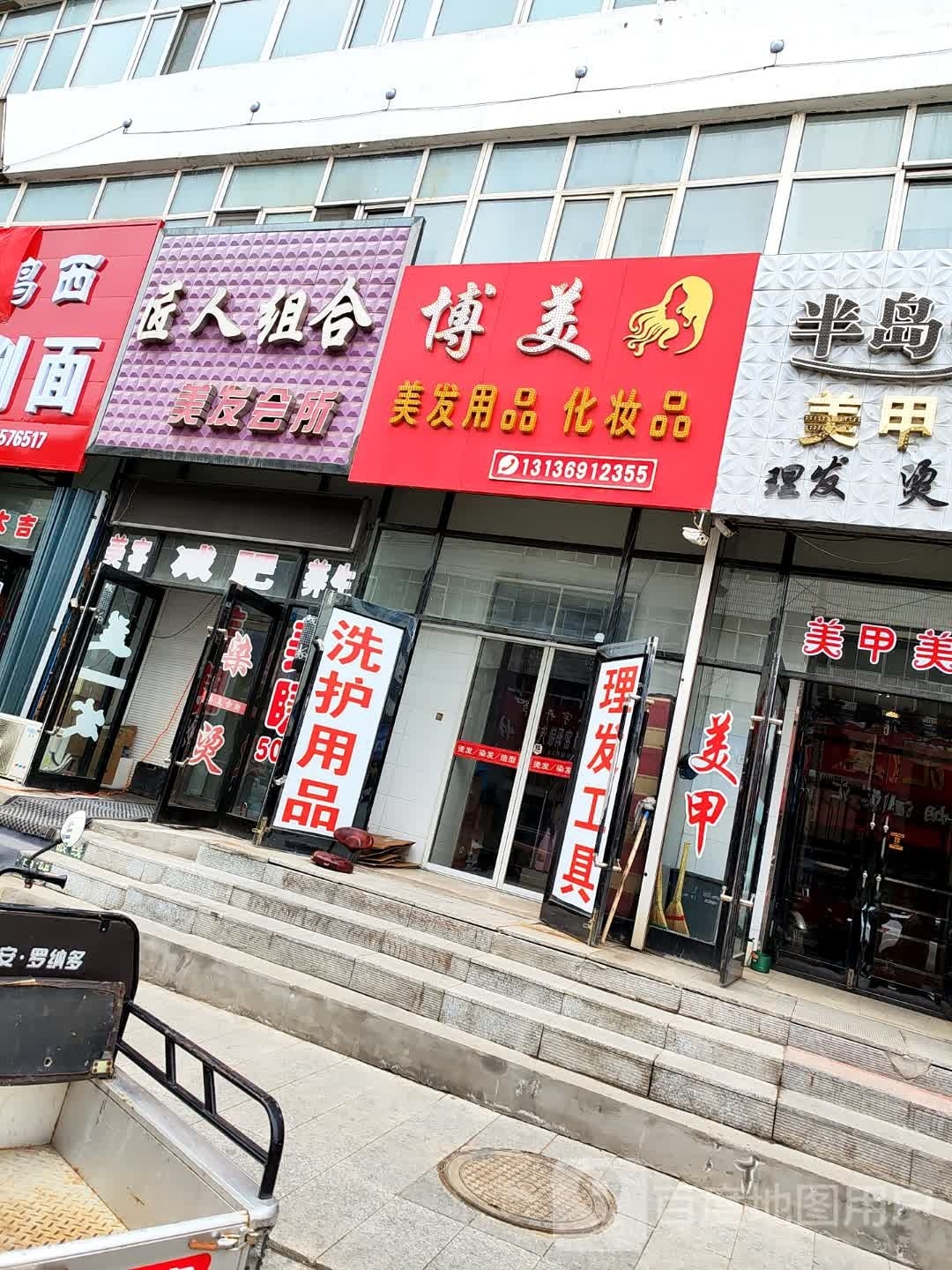 匠人造型