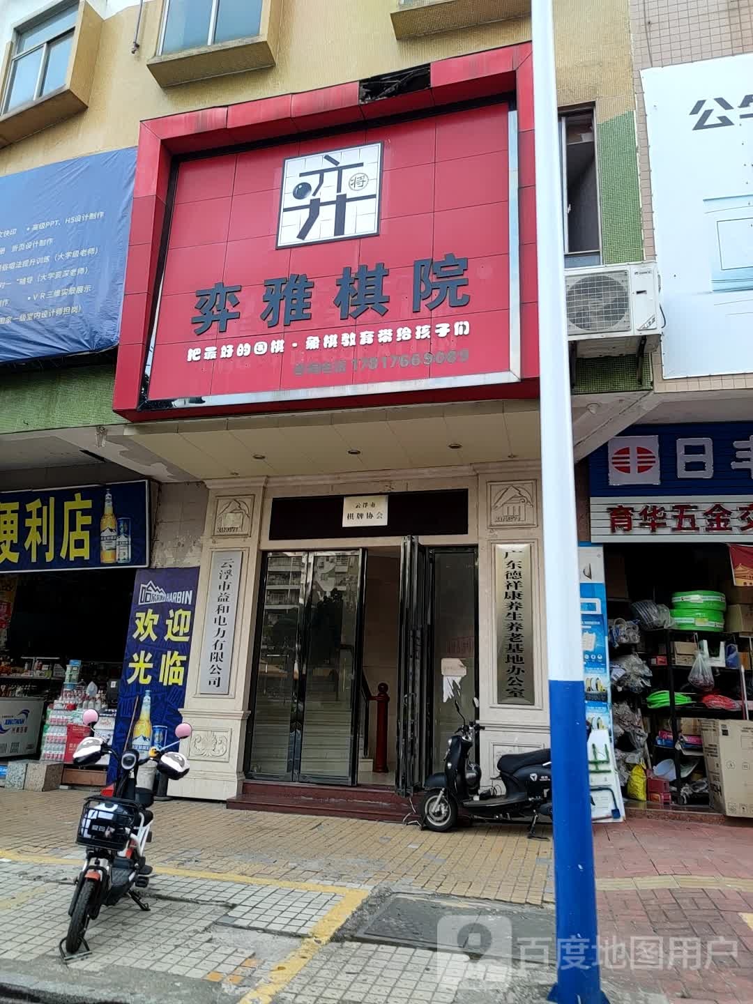 弈雅棋院