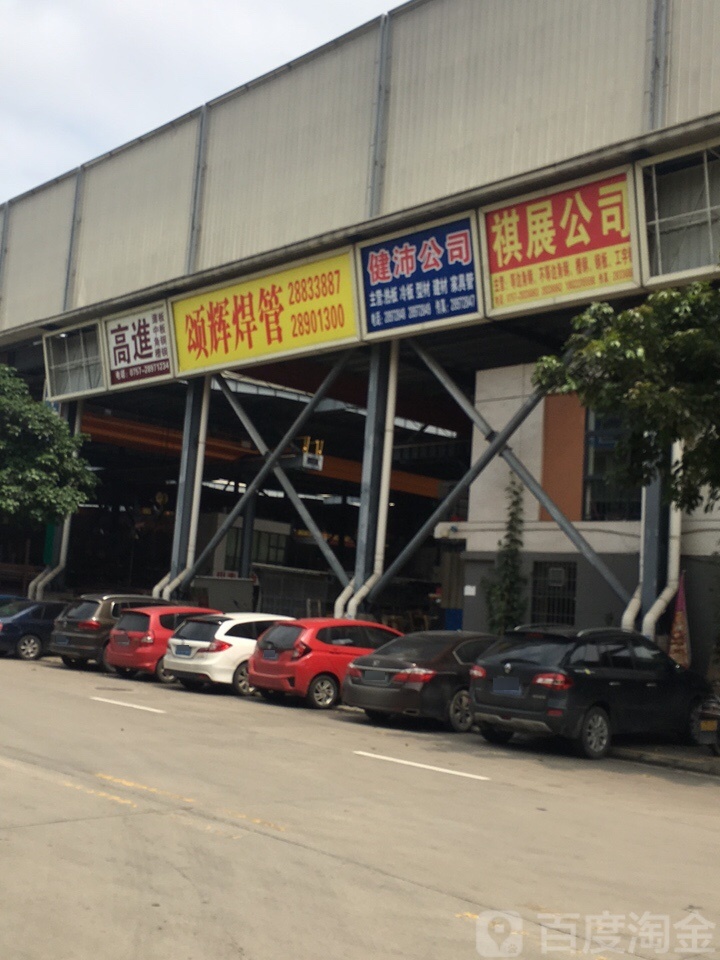 健沛公司