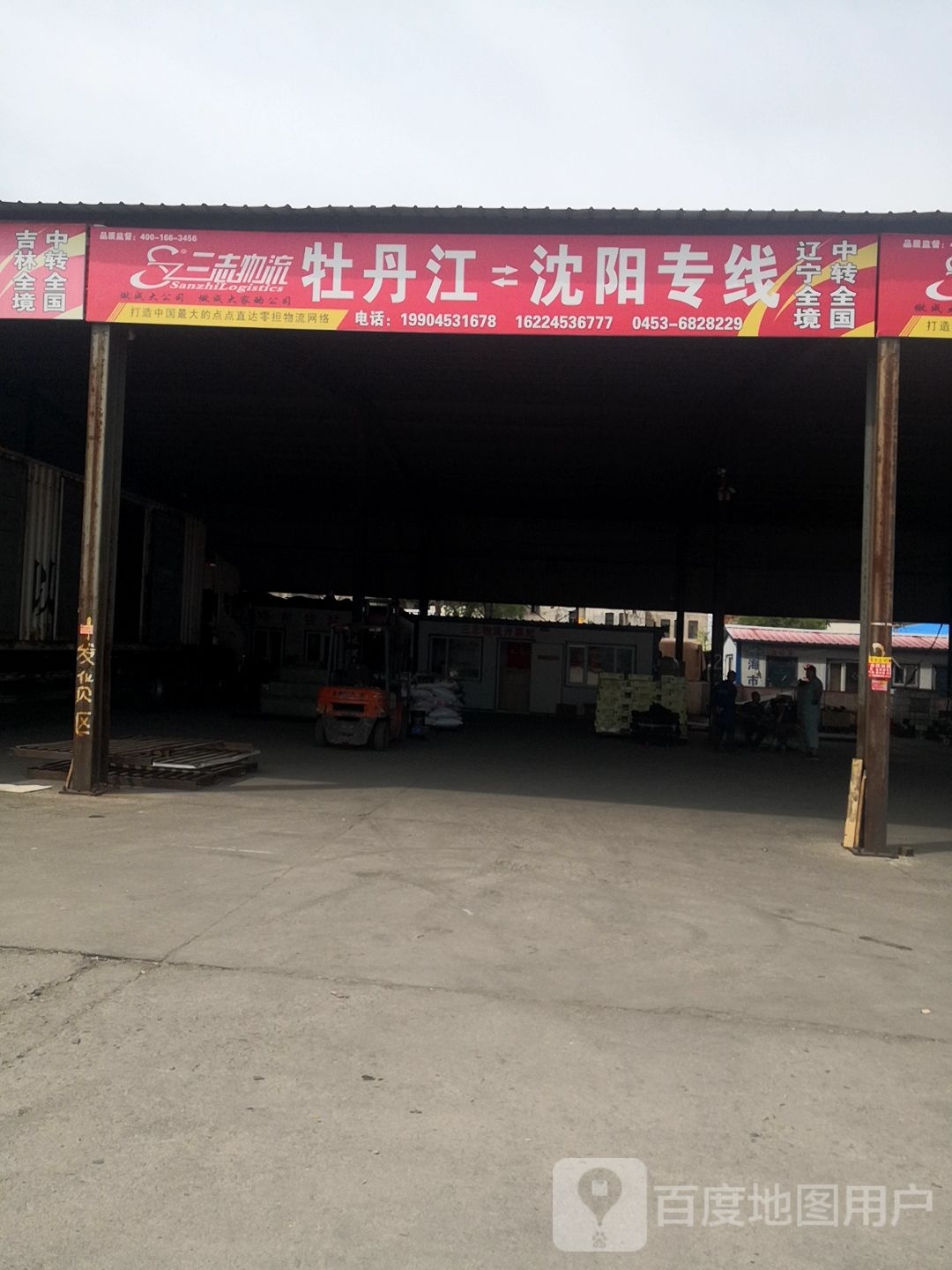 三志物流(富江路店)