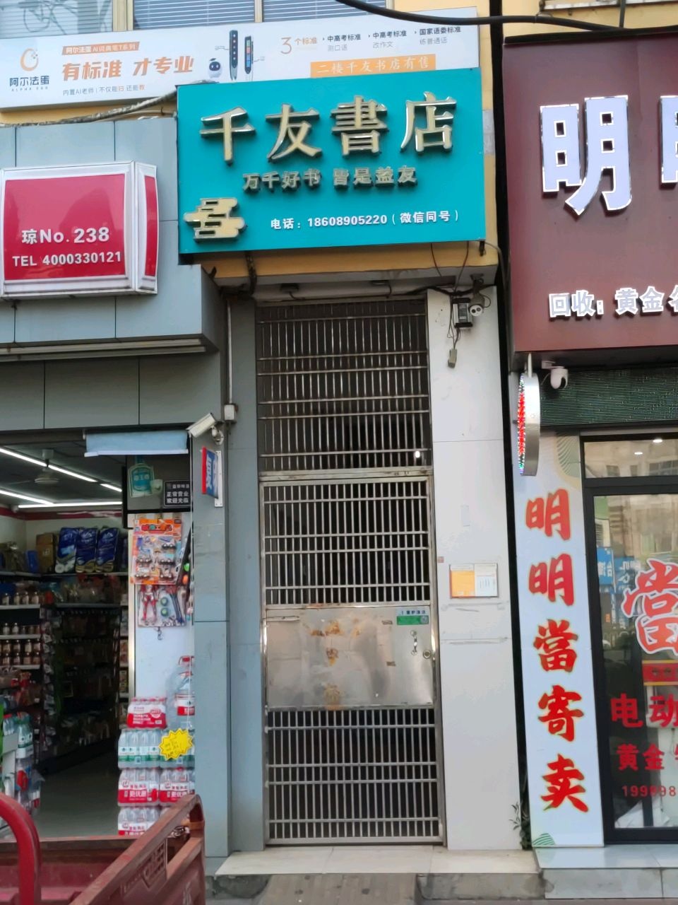 千友书店