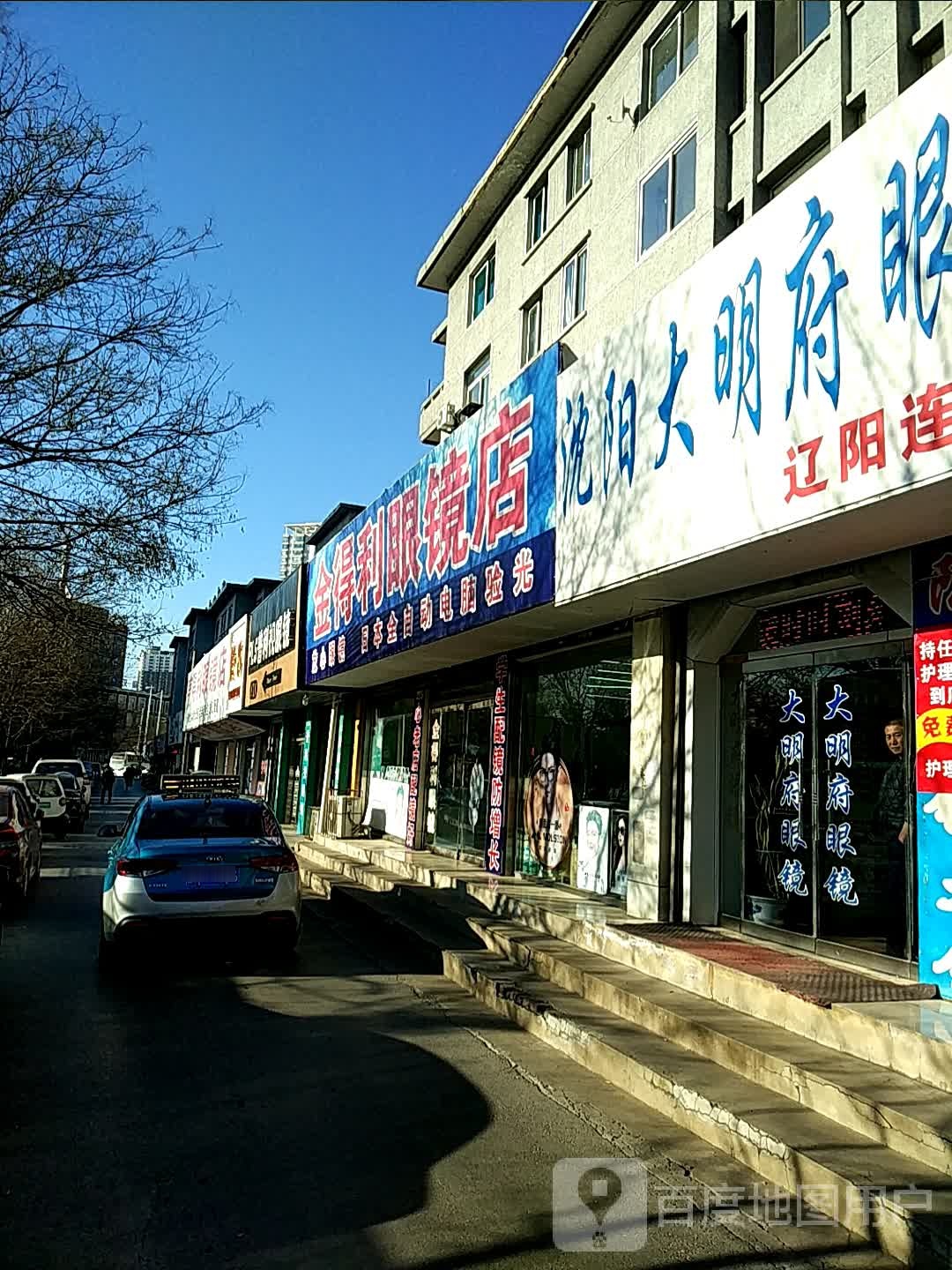 大明府眼镜(辽阳店)