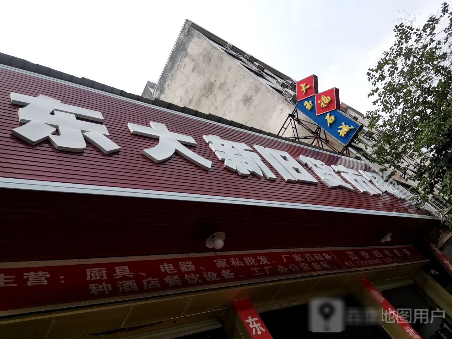 东大新旧货市场