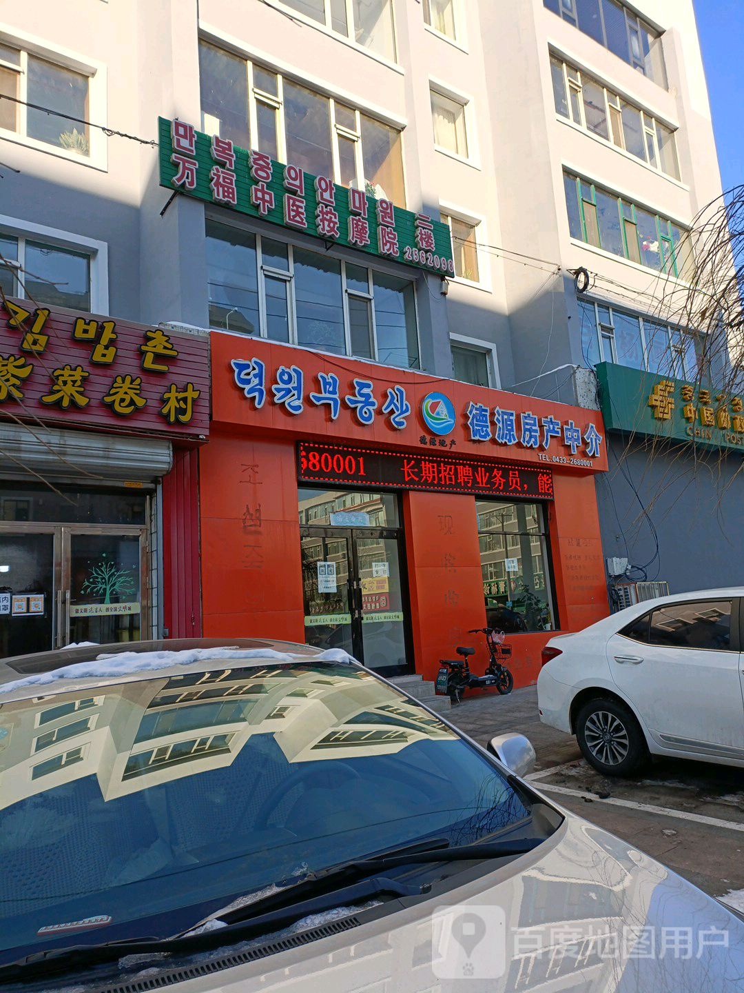 德源房产中介(健康路店)